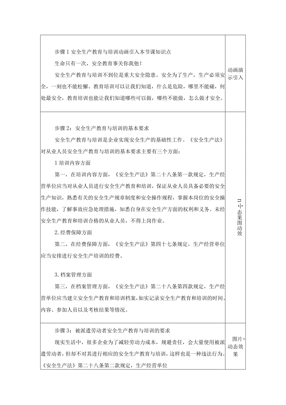 《安全生产法律法规》教学设计第二章第5节 安全生产教育与培训教案教学设计.docx_第3页