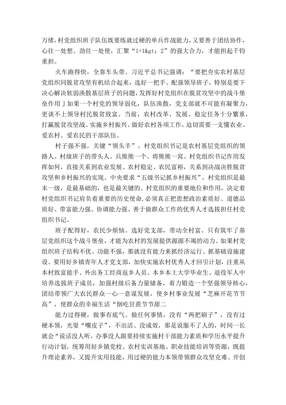 乡镇农村基层党员培训党课讲稿通用11篇.docx_第3页