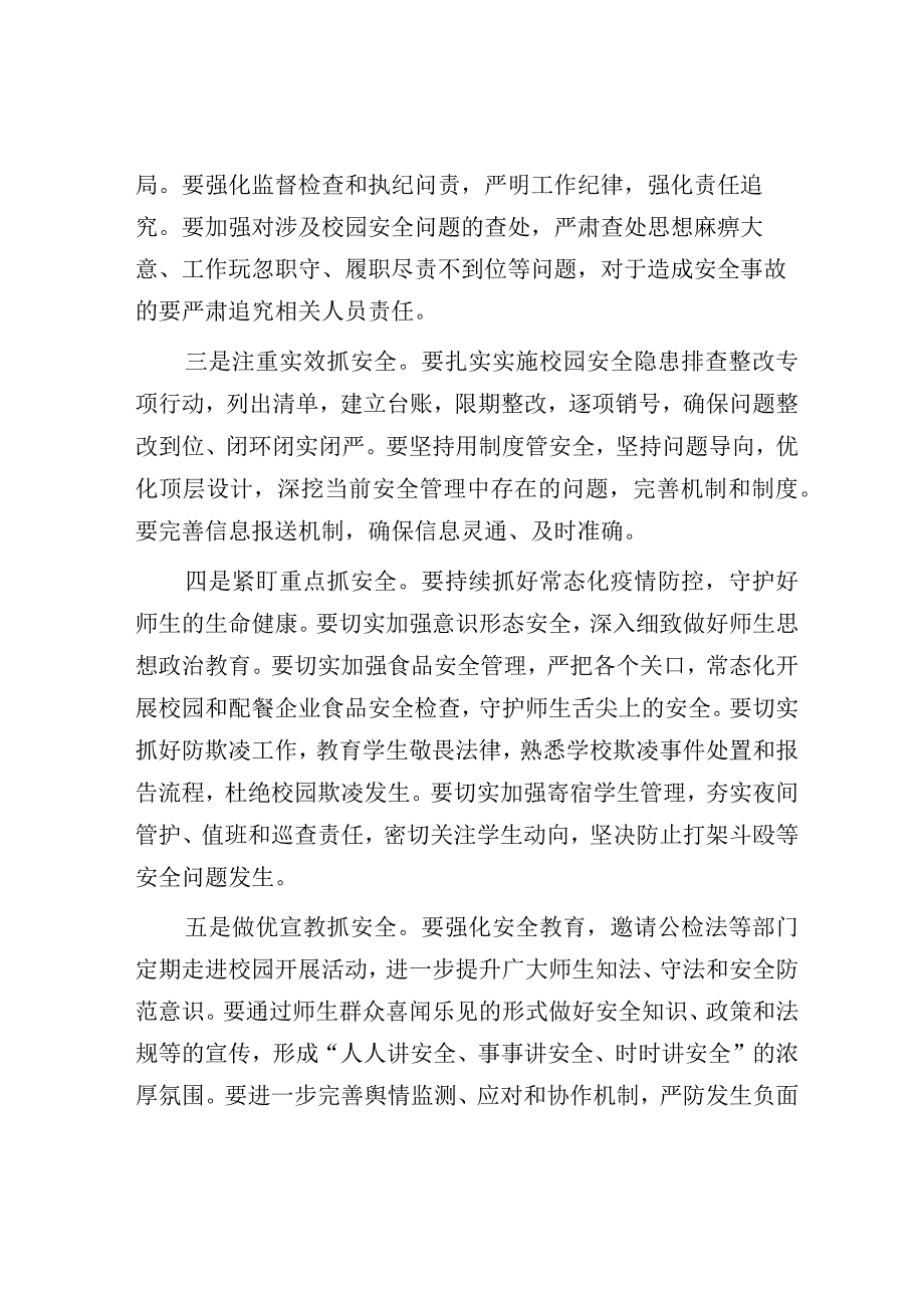 书记在年度安全工作会议上的讲话.docx_第2页