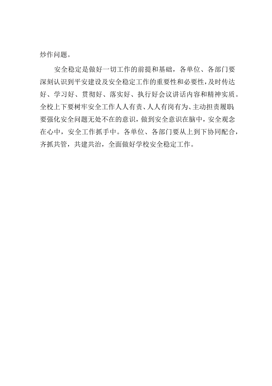 书记在年度安全工作会议上的讲话.docx_第3页