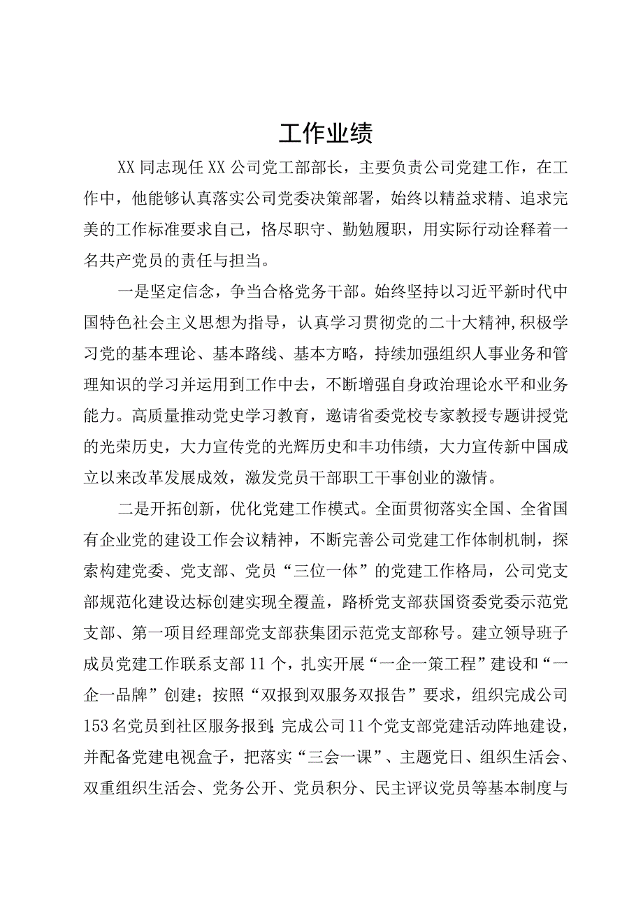 个人工作业绩.docx_第1页