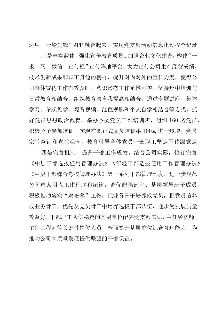 个人工作业绩.docx_第2页