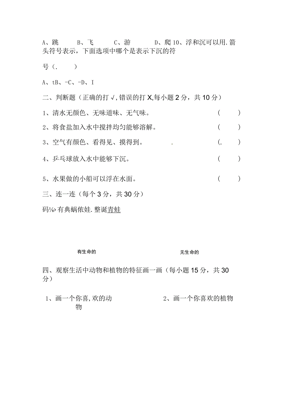 一年级下册科学试题期末试卷 粤教版无答案.docx_第2页