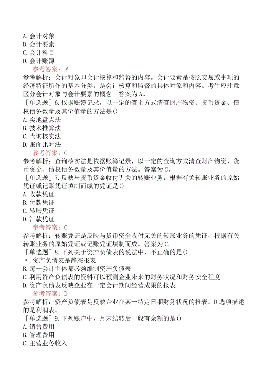 《基础会计学》全国高等教育自学考试模拟试卷一.docx_第2页