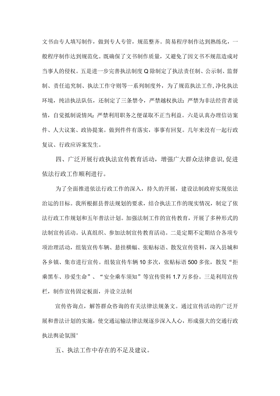 交通运输执法自查情况汇报.docx_第3页