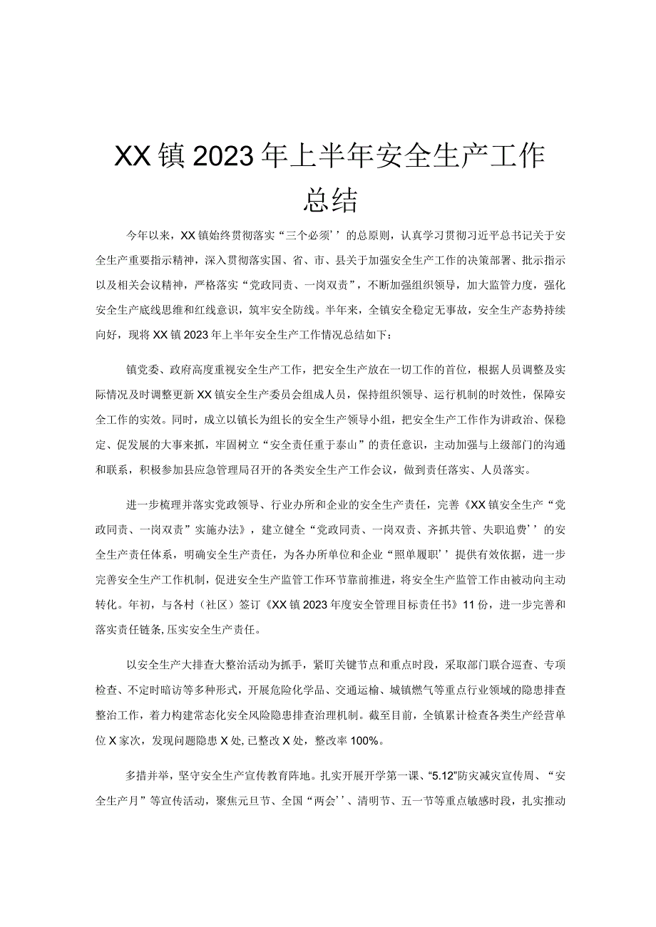 XX镇2023年上半年安全生产工作总结.docx_第1页