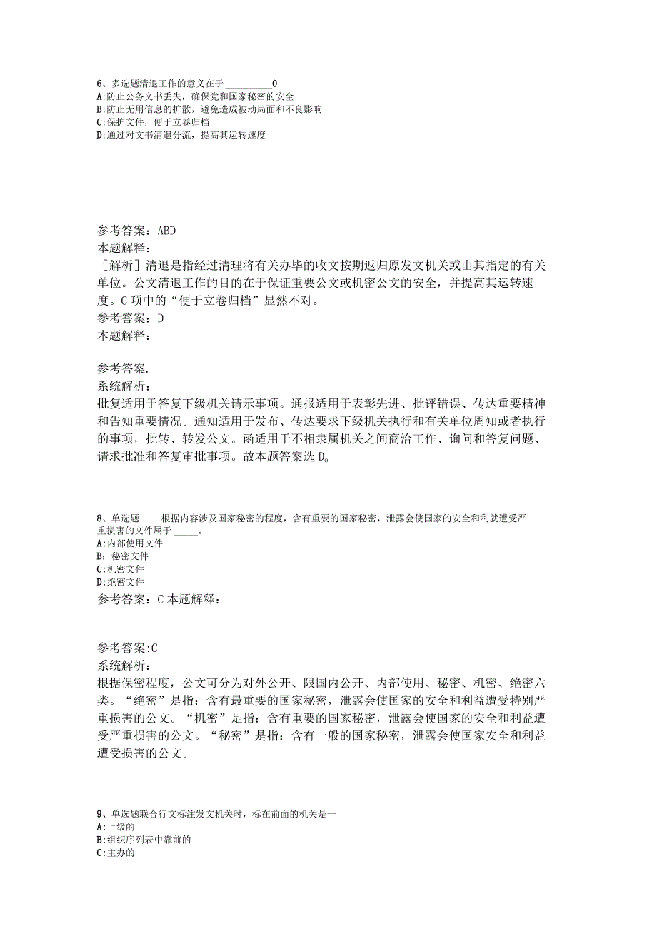 《综合素质》必看考点《公文写作与处理》2023年版_3.docx_第3页