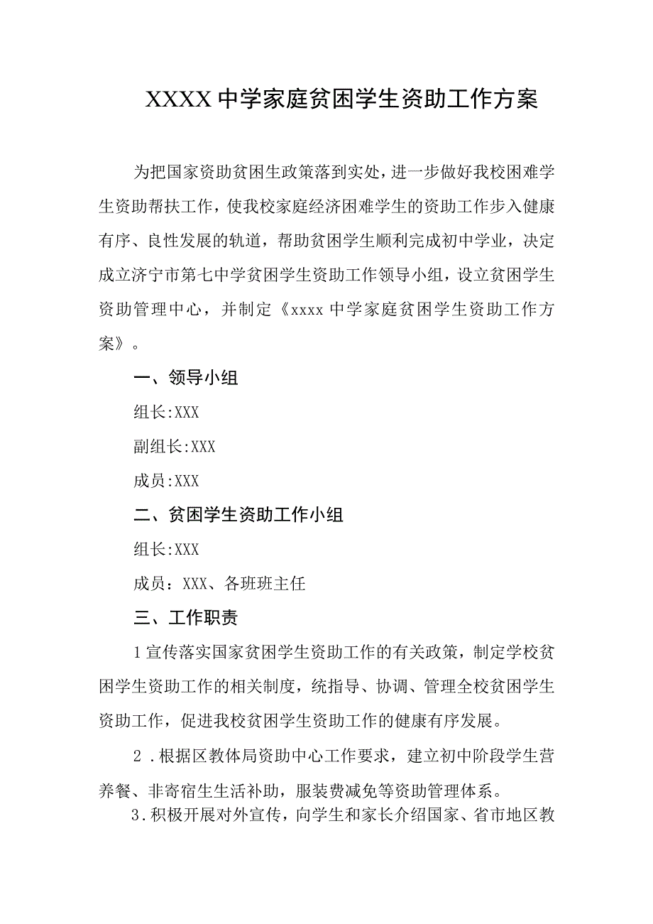 中学家庭贫困学生资助工作方案.docx_第1页