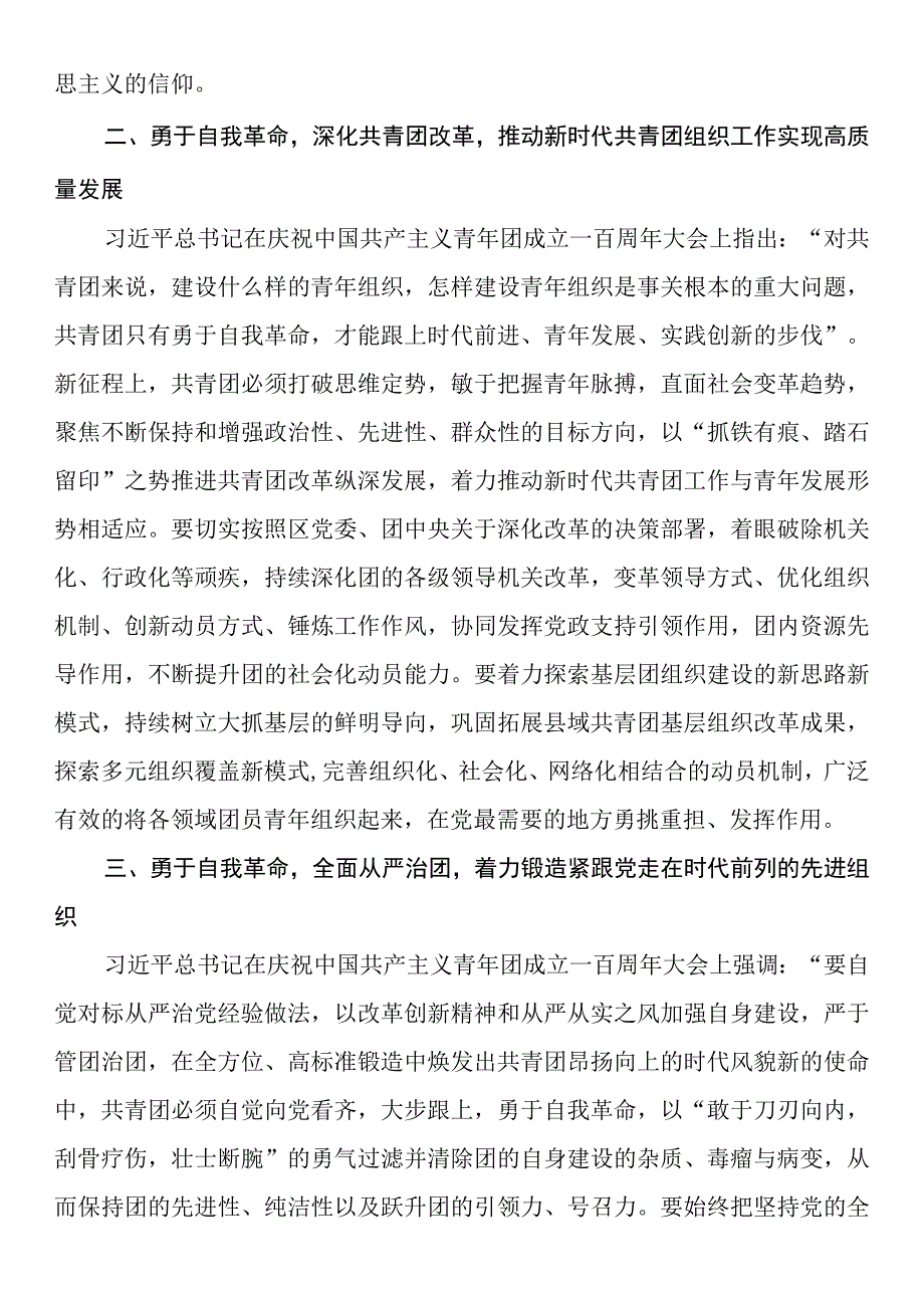 《论党的自我革命》读后感.docx_第2页