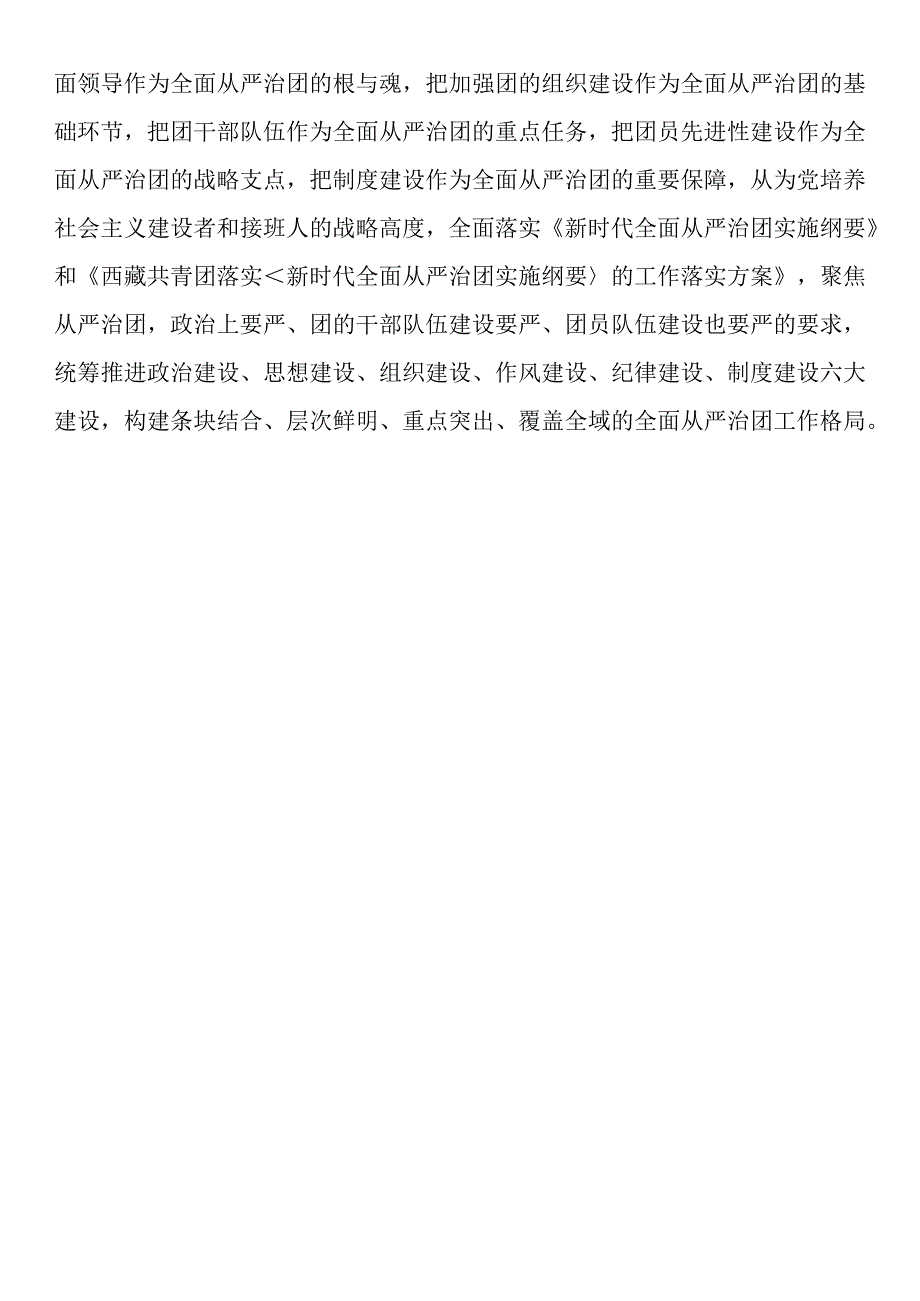 《论党的自我革命》读后感.docx_第3页