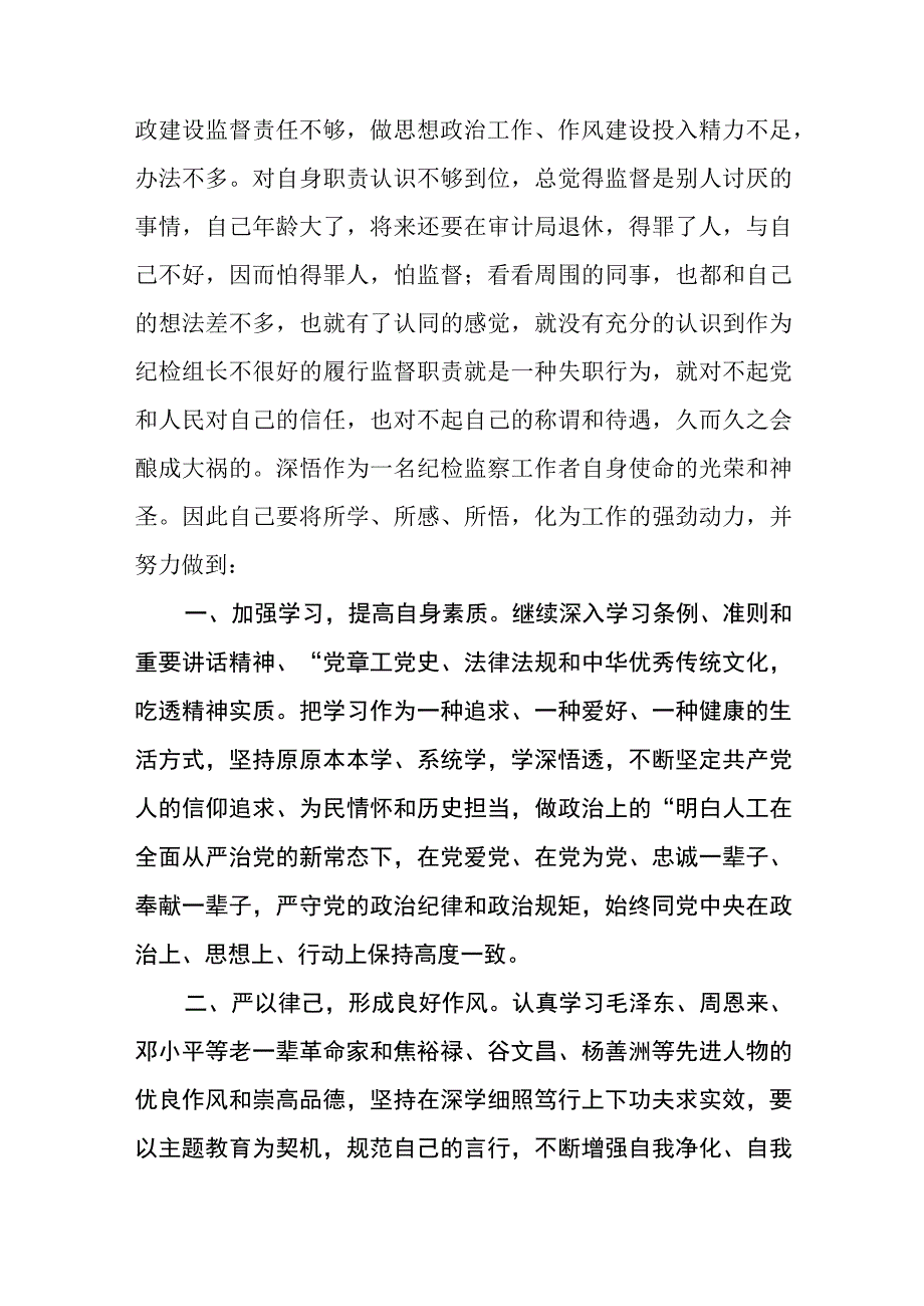 乡镇纪检干部教育整顿工作开展情况报告八篇精选供参考.docx_第3页