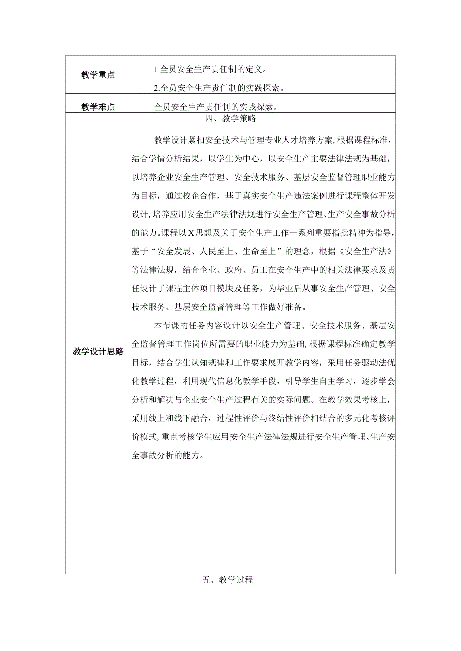 《安全生产法律法规》教学设计第二章第3节全员安全生产责任制教案教学设计.docx_第2页