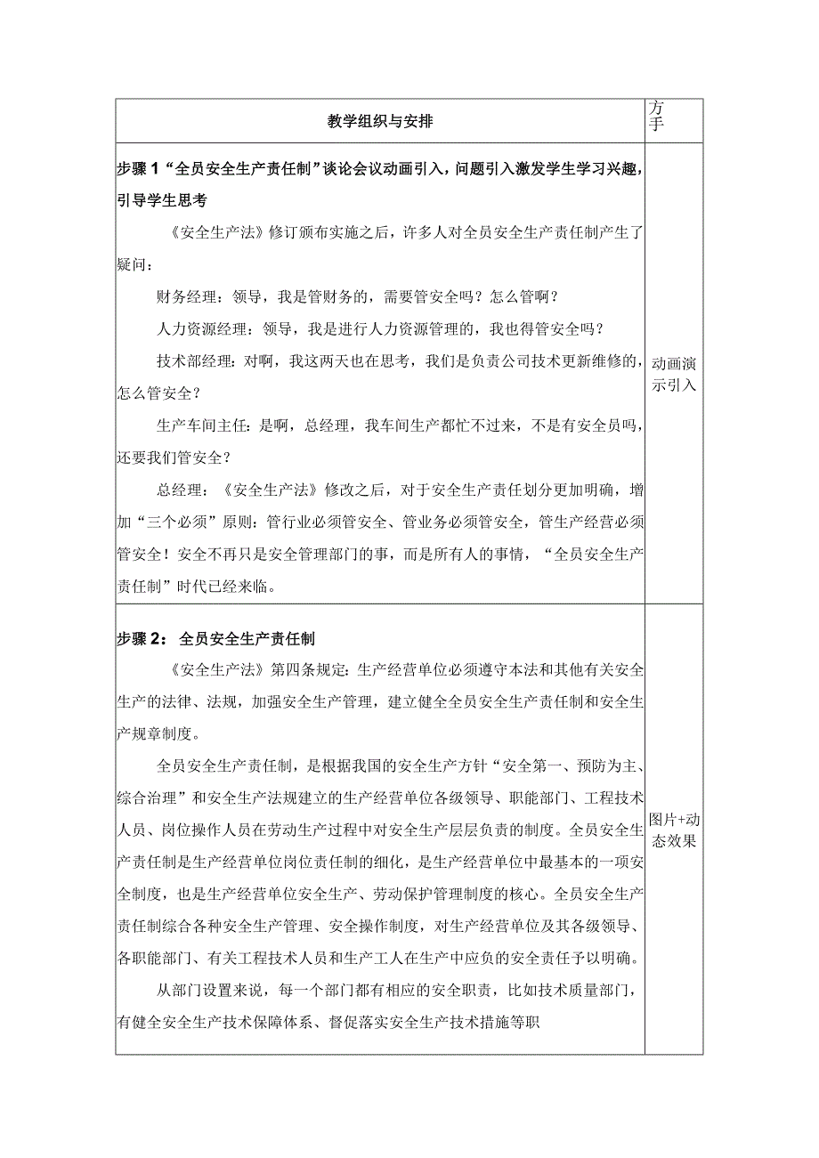 《安全生产法律法规》教学设计第二章第3节全员安全生产责任制教案教学设计.docx_第3页