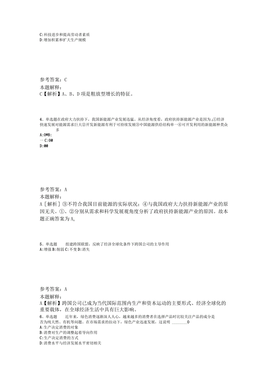 《综合基础知识》试题预测经济考点2023年版.docx_第2页