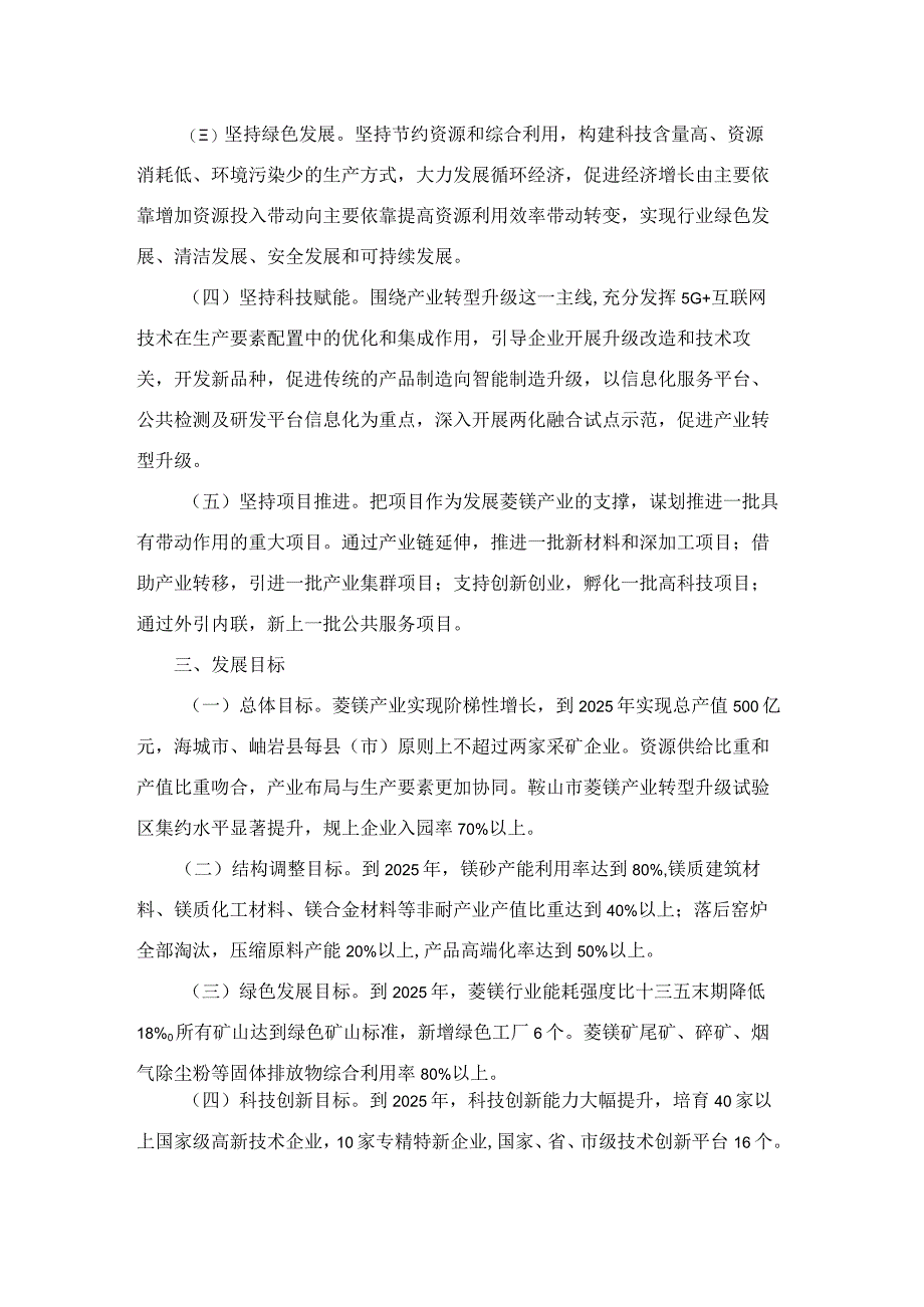 世界级菱镁产业基地建设实施方案.docx_第2页