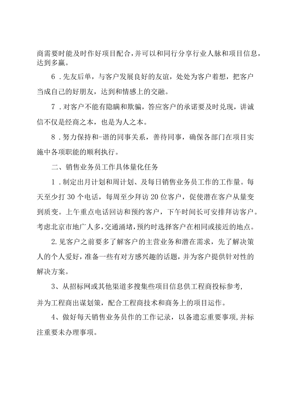 业务员一周工作规划书11篇.docx_第2页