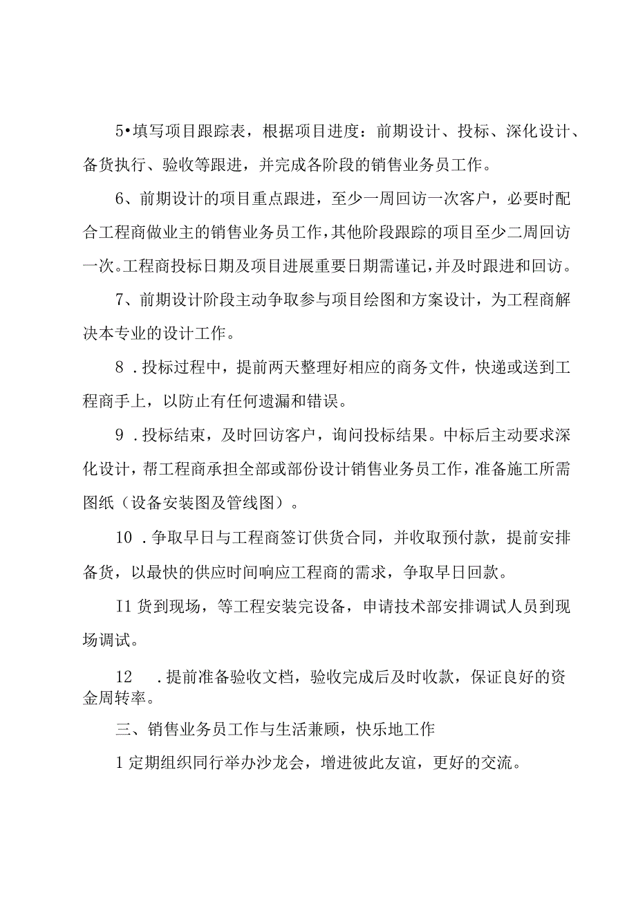 业务员一周工作规划书11篇.docx_第3页