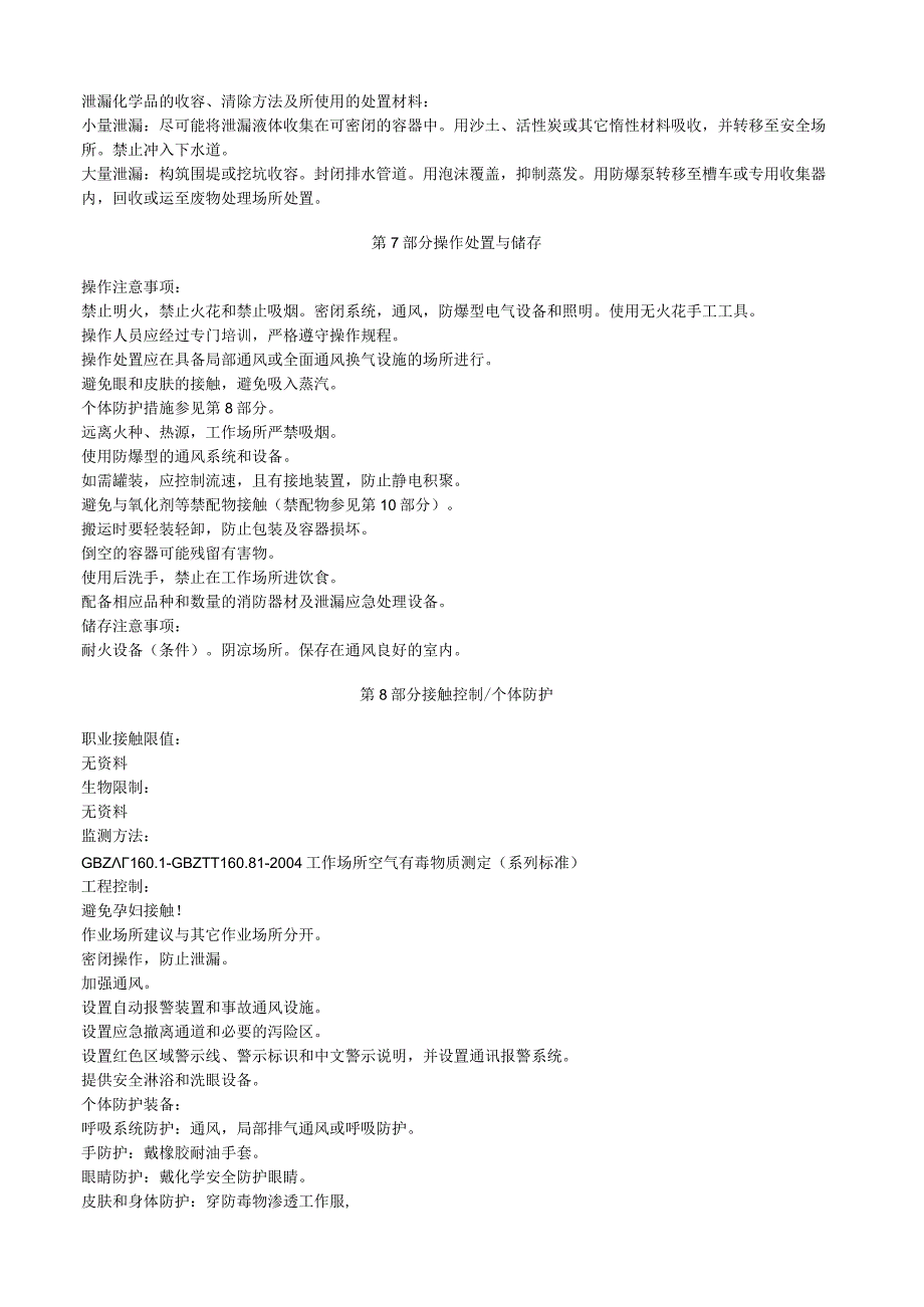 一氧化碳安全技术说明书MSDS.docx_第3页