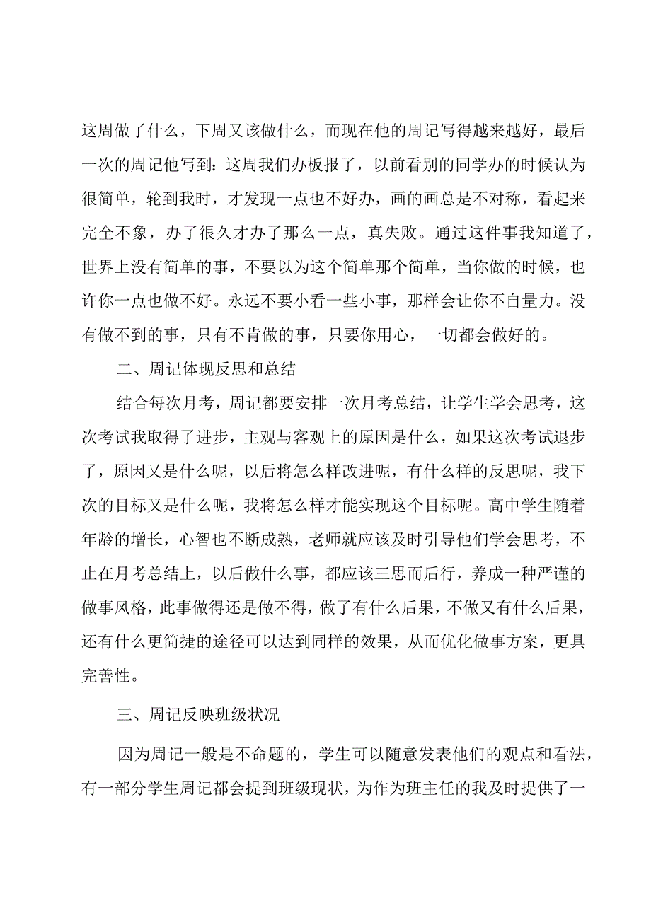 个人周工作总结15篇.docx_第2页