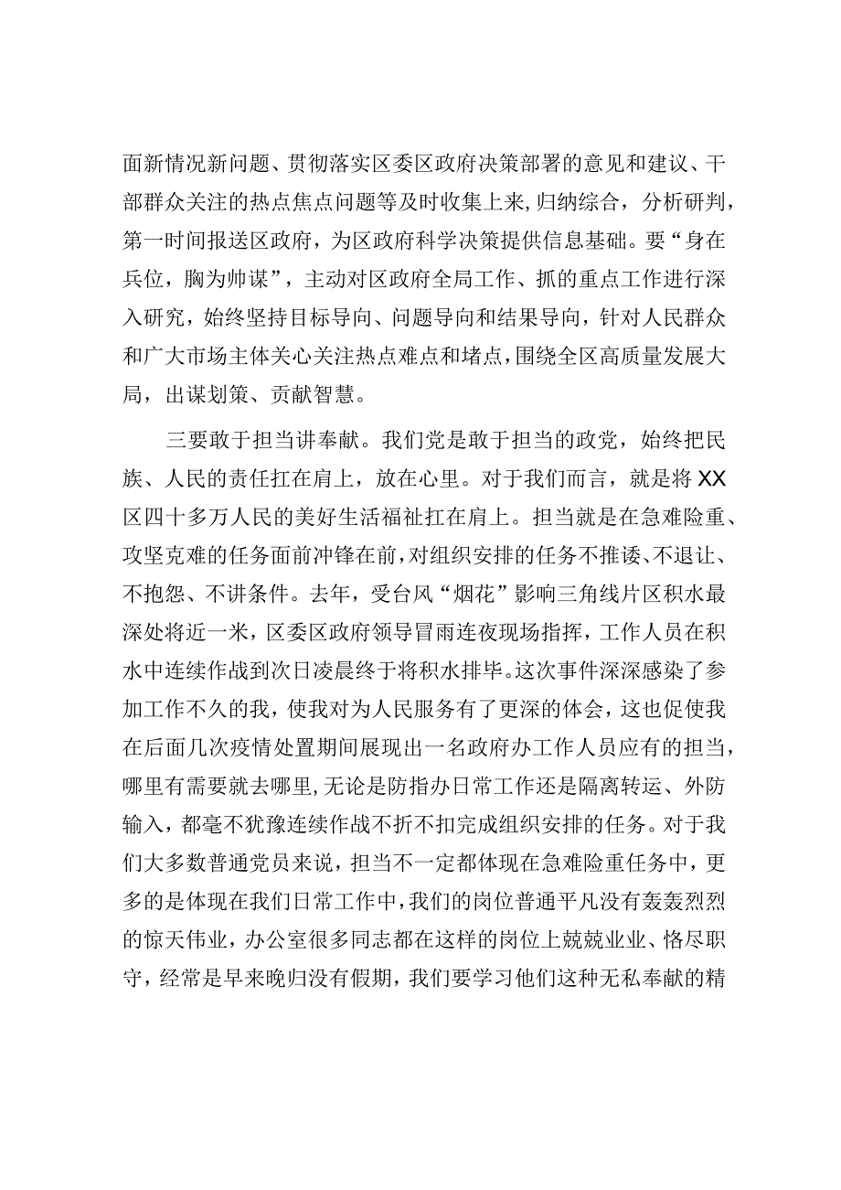 交流发言：学中办优良传统和作风 做办公室三服务工作老实人.docx_第2页