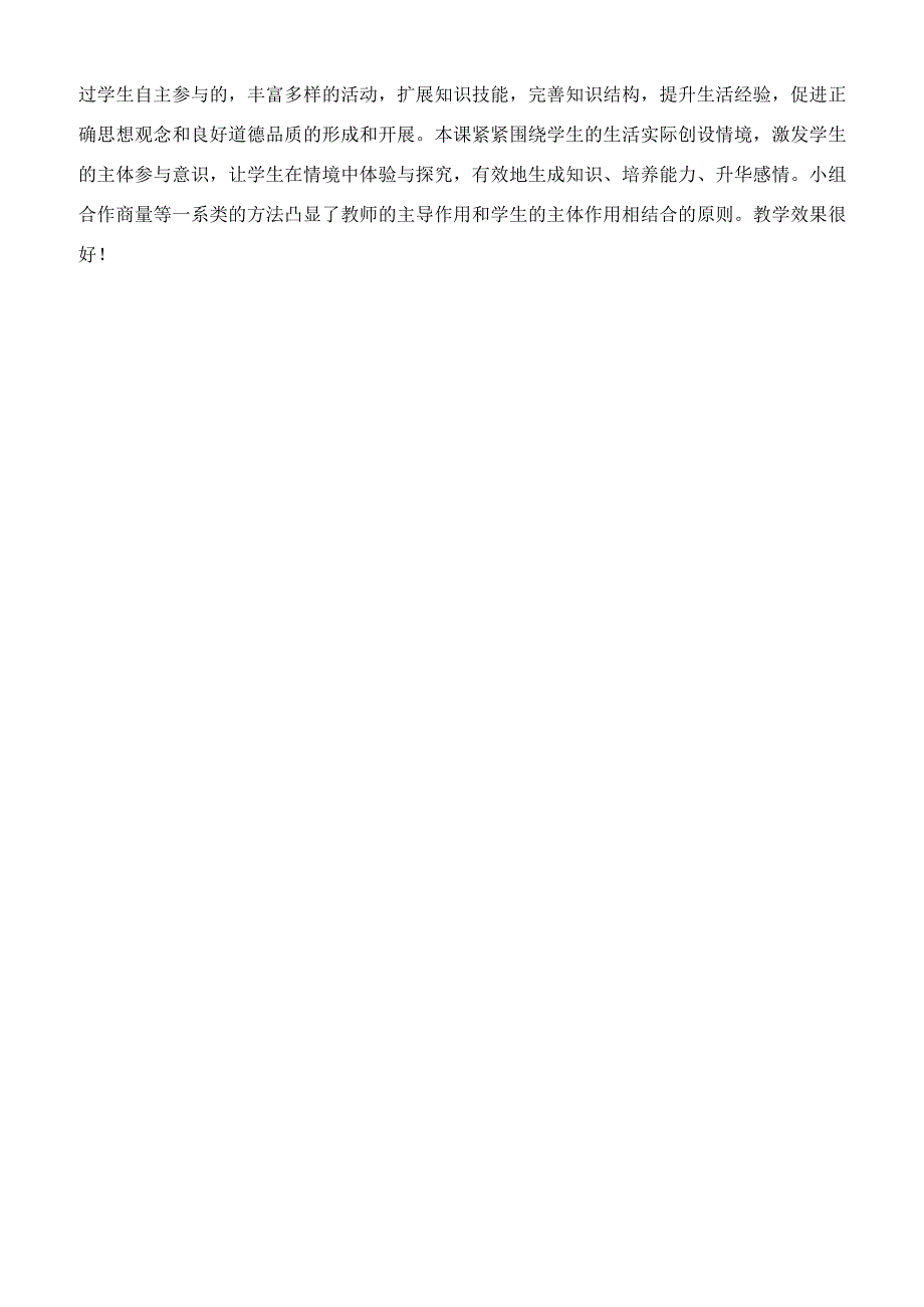 九年级思想品德我对谁负责谁对我负责教学设计与反思.docx_第2页