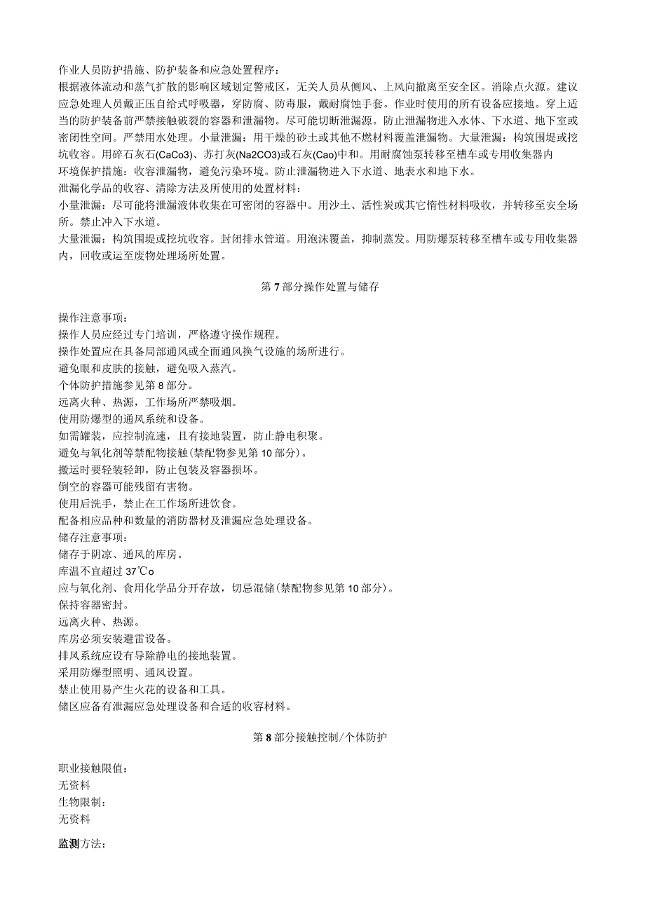 三氯己基硅烷安全技术说明书MSDS.docx_第3页