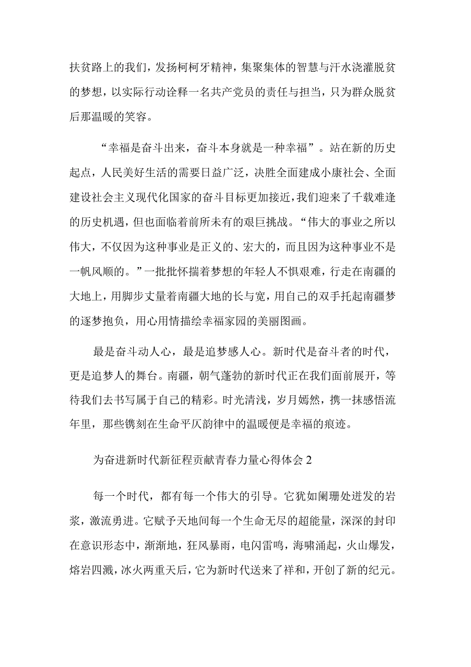 为奋进新时代新征程贡献青春力量多篇得体会范文.docx_第2页