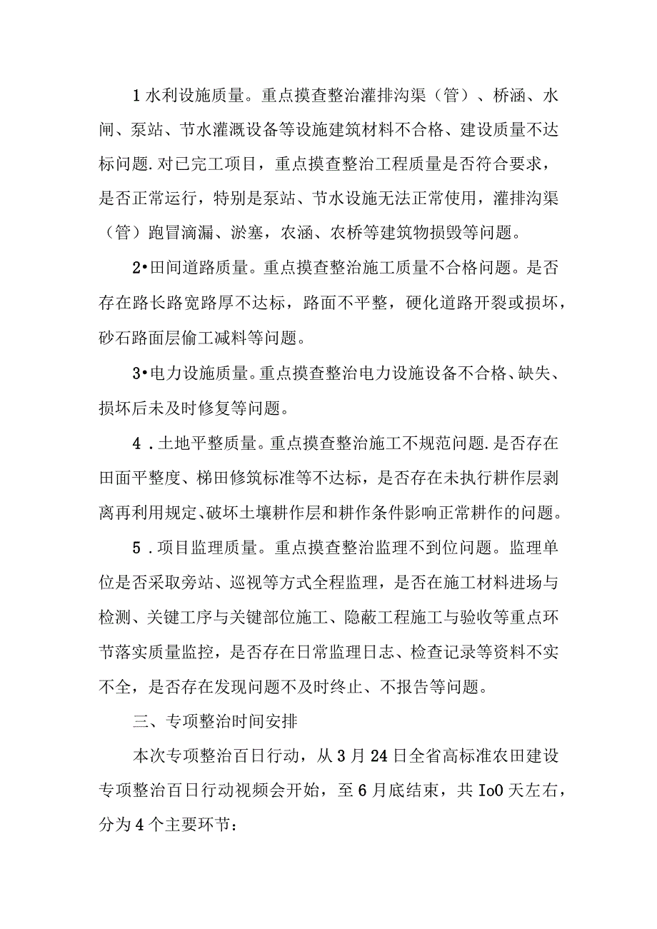 XX镇20192023年高标准农田建设工程质量专项整治百日行动工作方案.docx_第2页