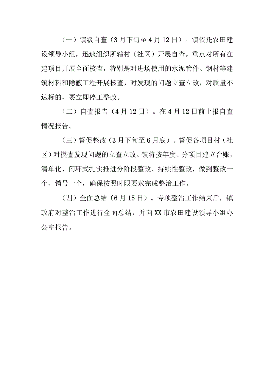 XX镇20192023年高标准农田建设工程质量专项整治百日行动工作方案.docx_第3页