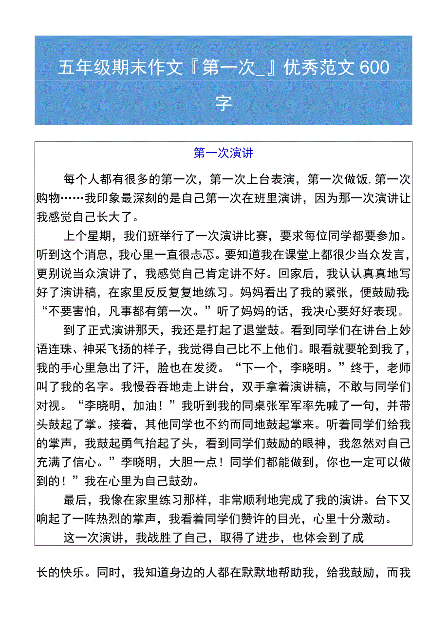 五年级期末作文第一次__优秀范文600字.docx_第1页