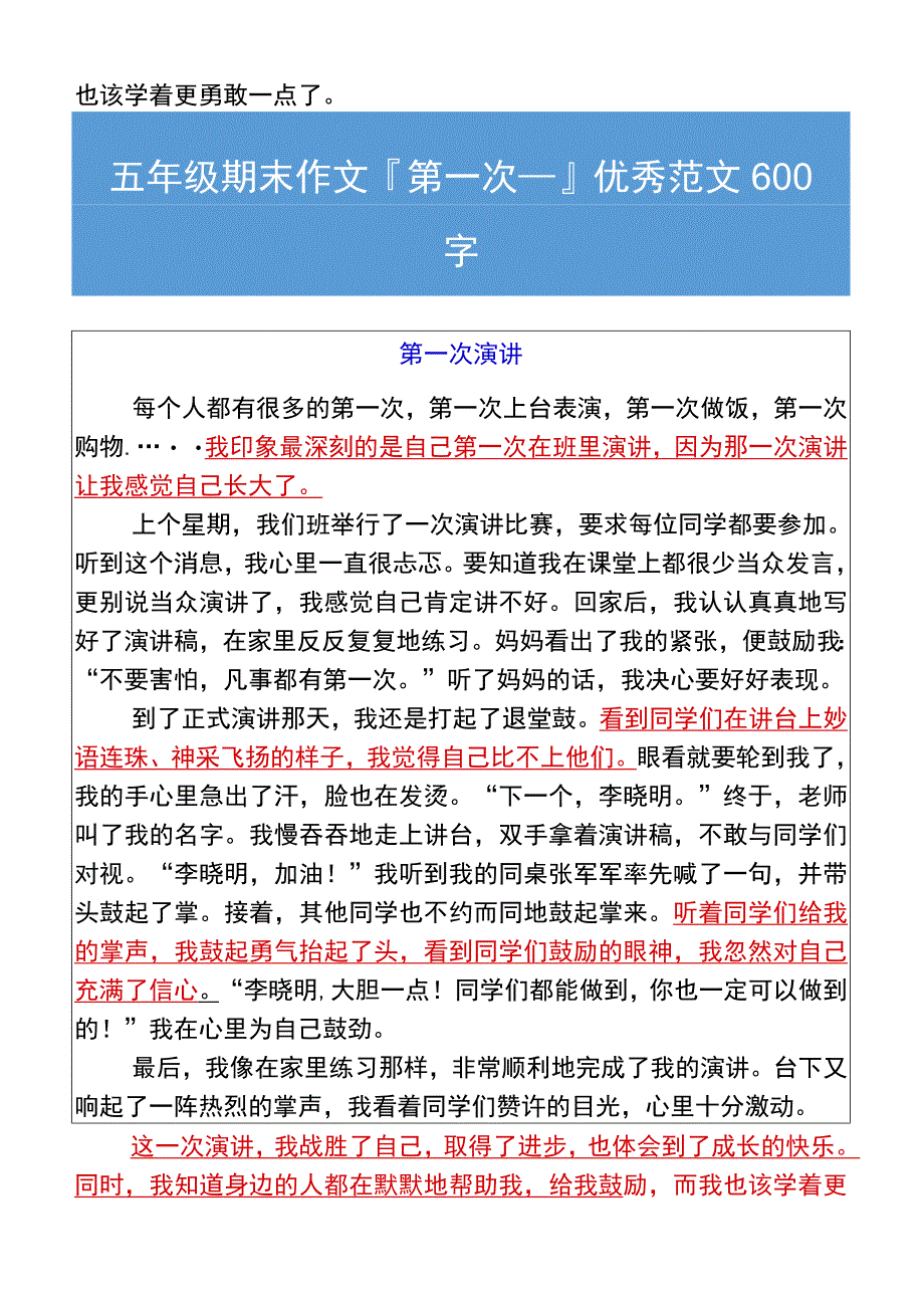 五年级期末作文第一次__优秀范文600字.docx_第2页