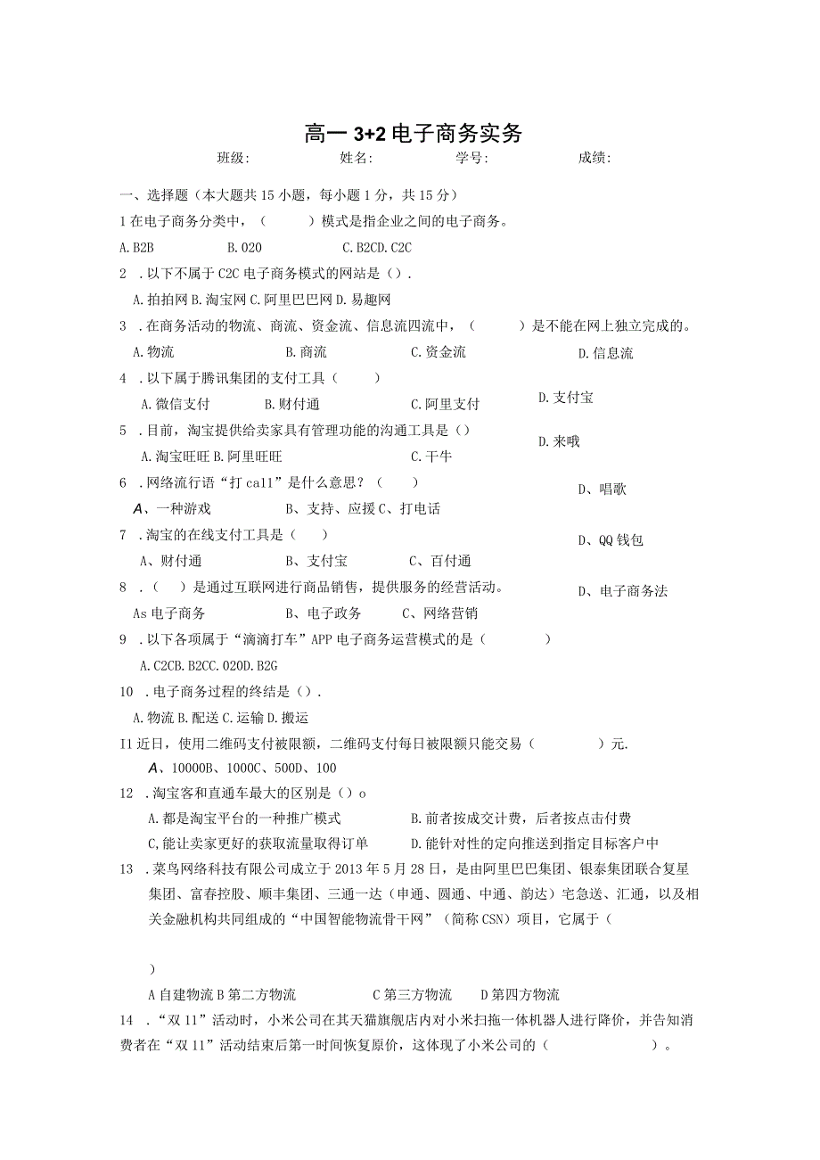 《电子商务基础》期末试卷公开课教案教学设计课件资料.docx_第1页