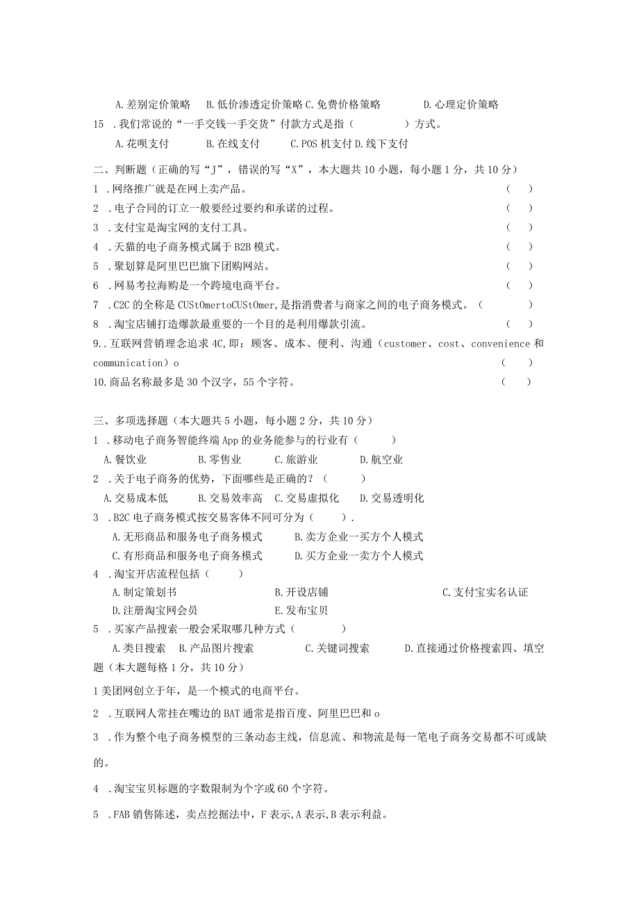 《电子商务基础》期末试卷公开课教案教学设计课件资料.docx_第2页