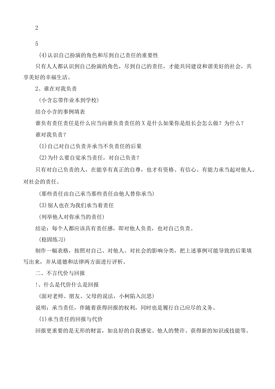 九年级全一册第一课《责任与角色同在》教学提纲.docx_第2页