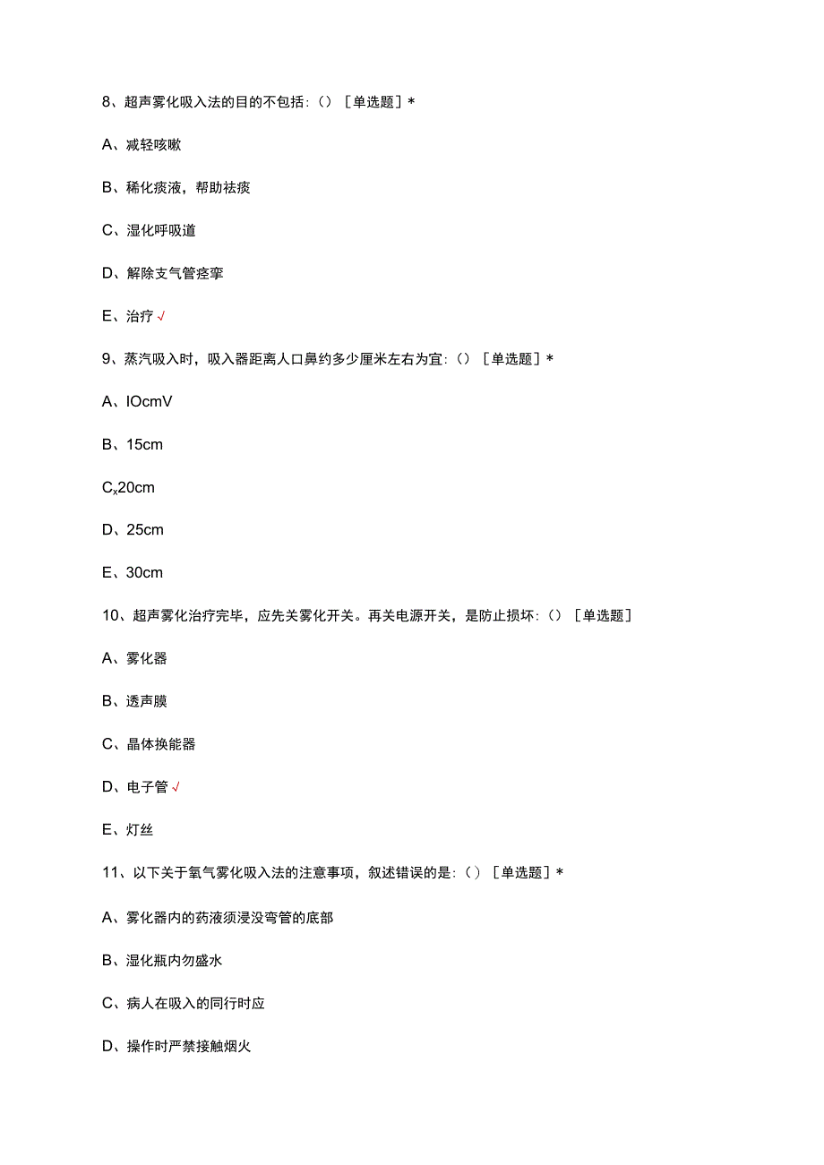 中华团标成人雾化吸入理论考核试题及答案.docx_第3页