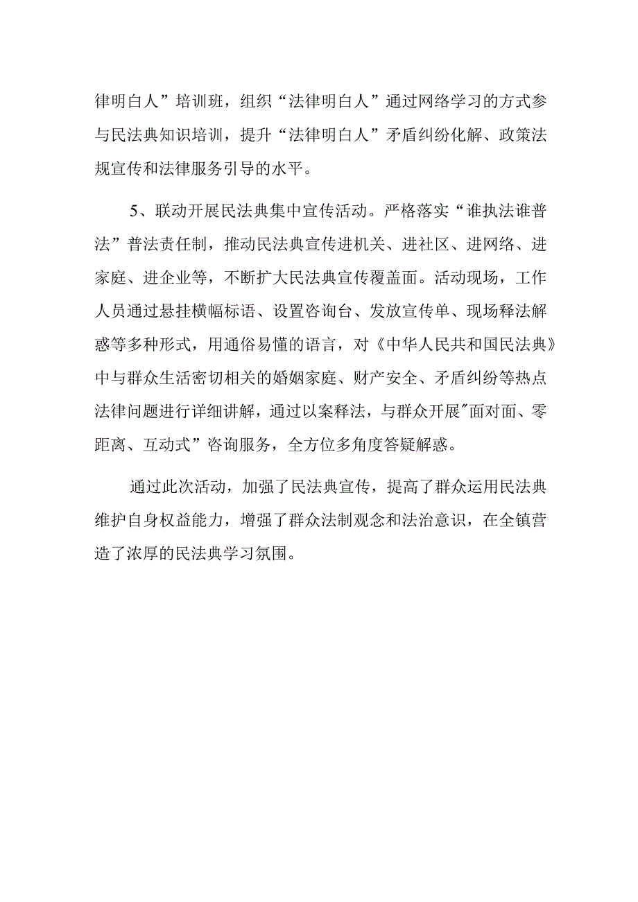 xx镇民法典宣传月活动总结.docx_第2页