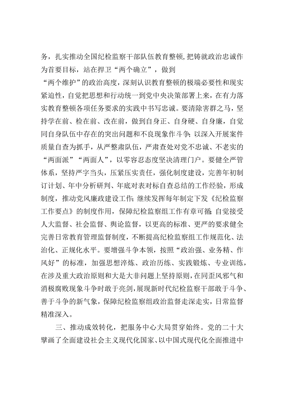 交流发言：自觉接受革命性锻造和精神洗礼.docx_第2页