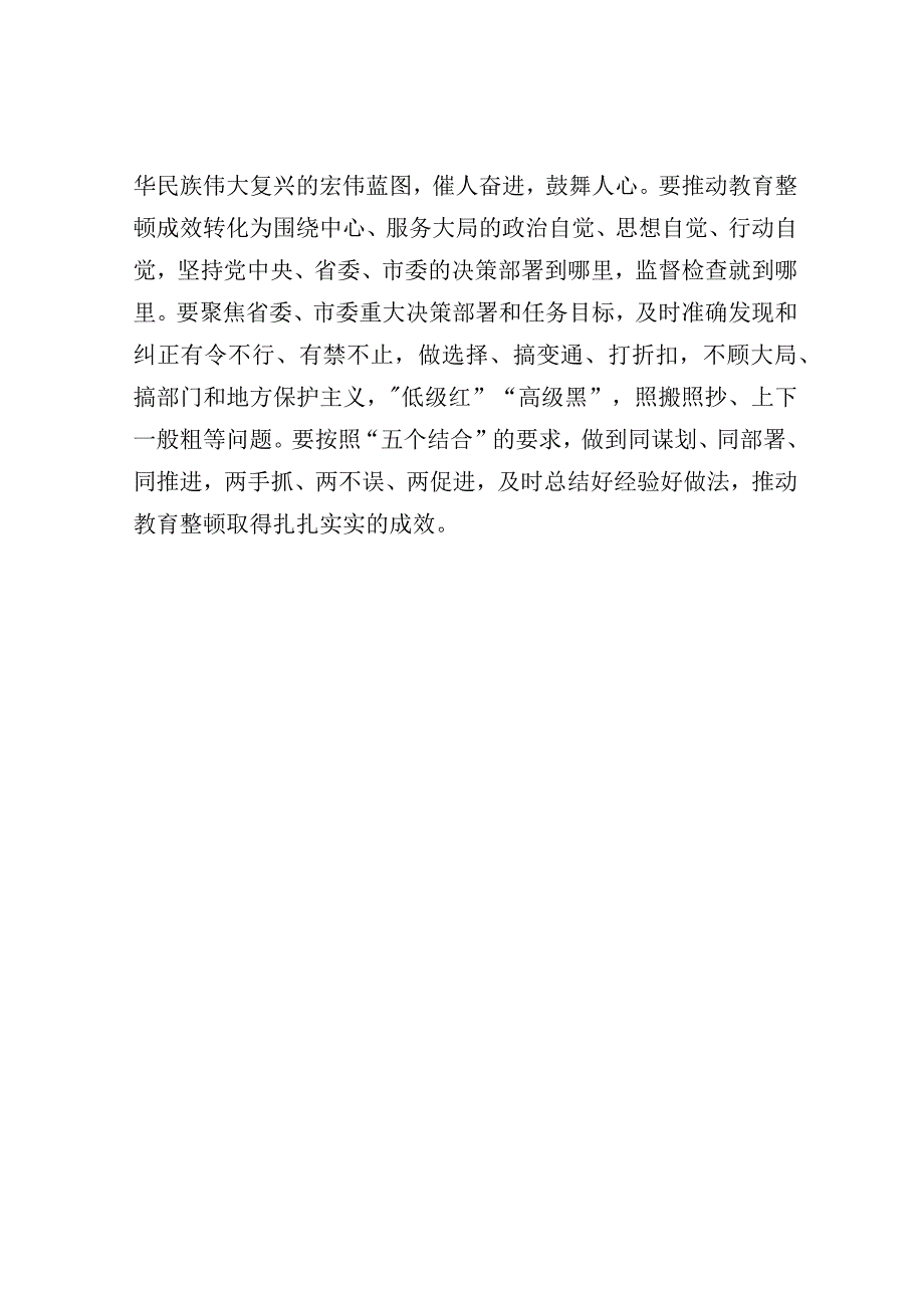 交流发言：自觉接受革命性锻造和精神洗礼.docx_第3页