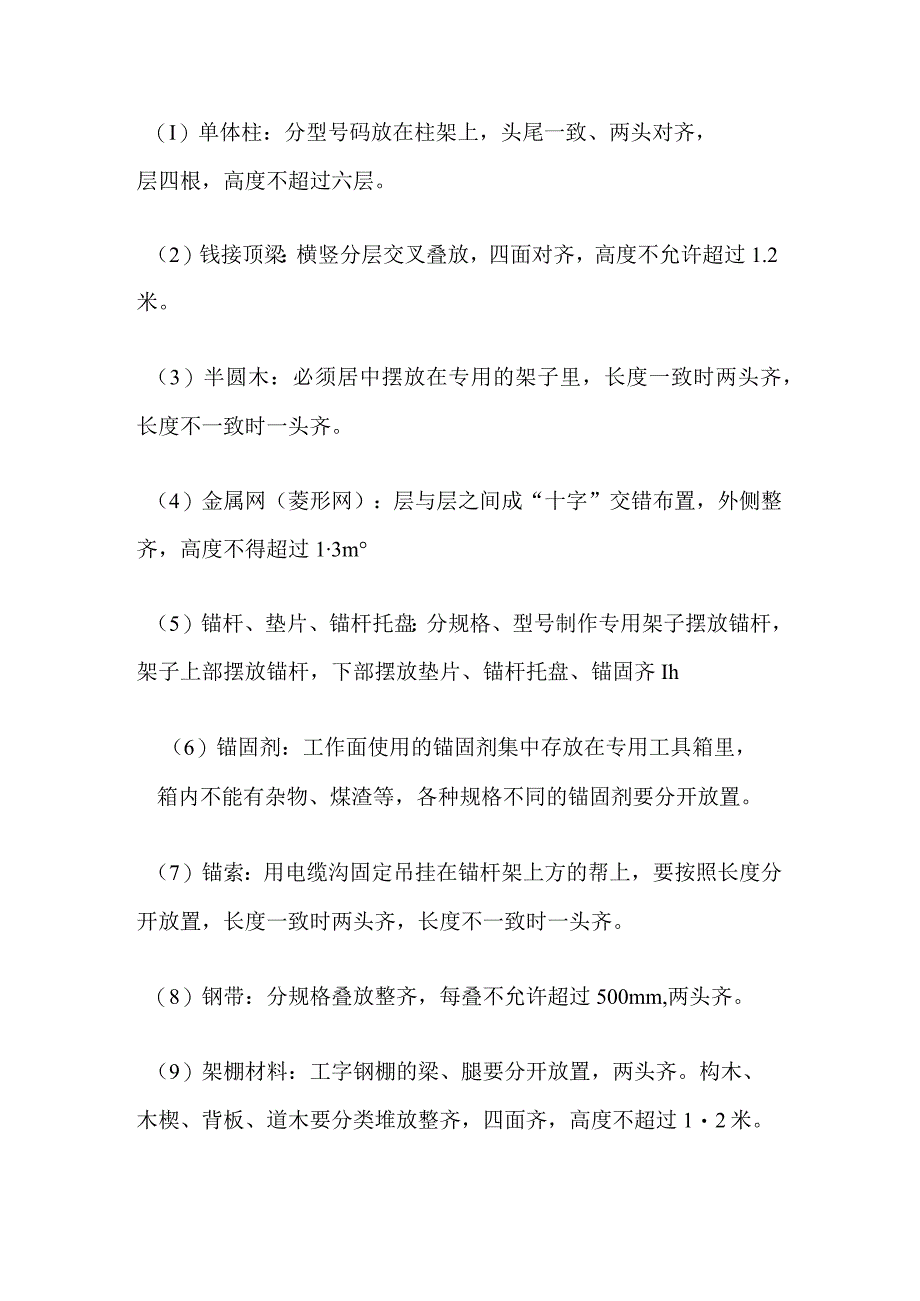 井下各类材料摆放标准.docx_第2页