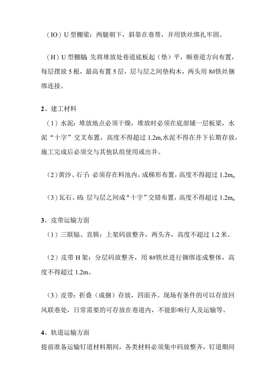 井下各类材料摆放标准.docx_第3页