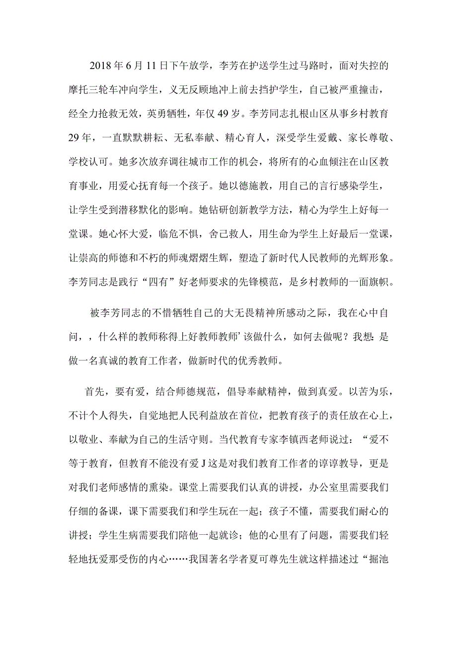 乡村教师践行教育教学的感悟.docx_第1页