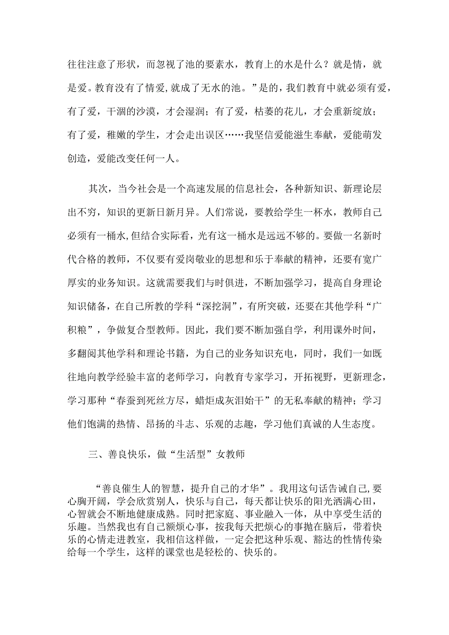 乡村教师践行教育教学的感悟.docx_第2页