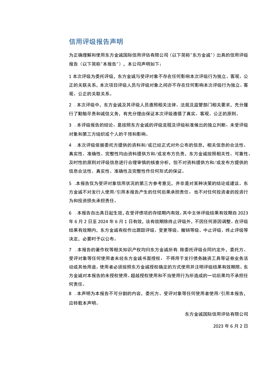 中天火箭：陕西中天火箭技术股份有限公司主体及天箭转债2023年度跟踪评级报告.docx_第2页