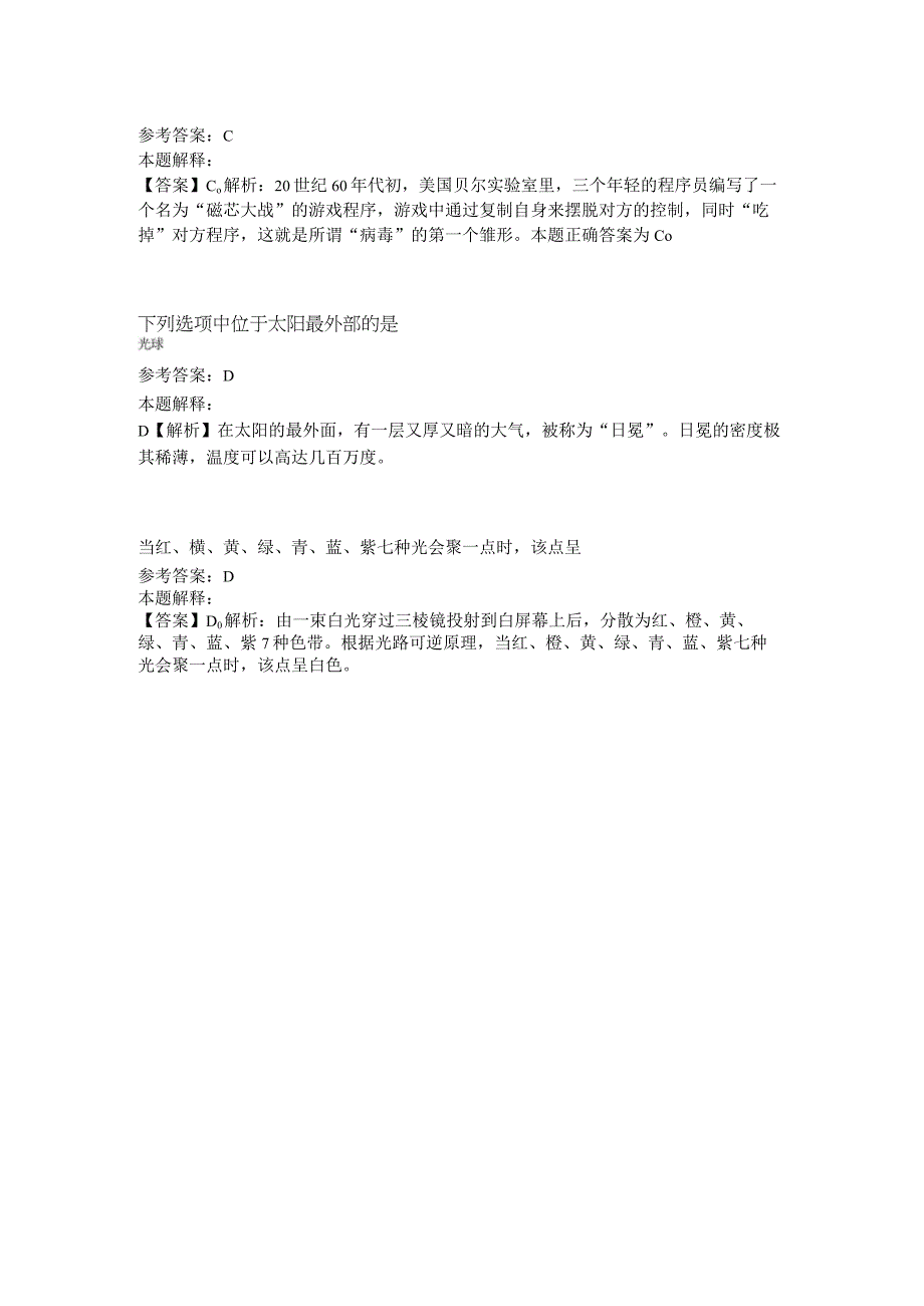 《通用知识》试题预测《科技生活》2023年版_2.docx_第3页