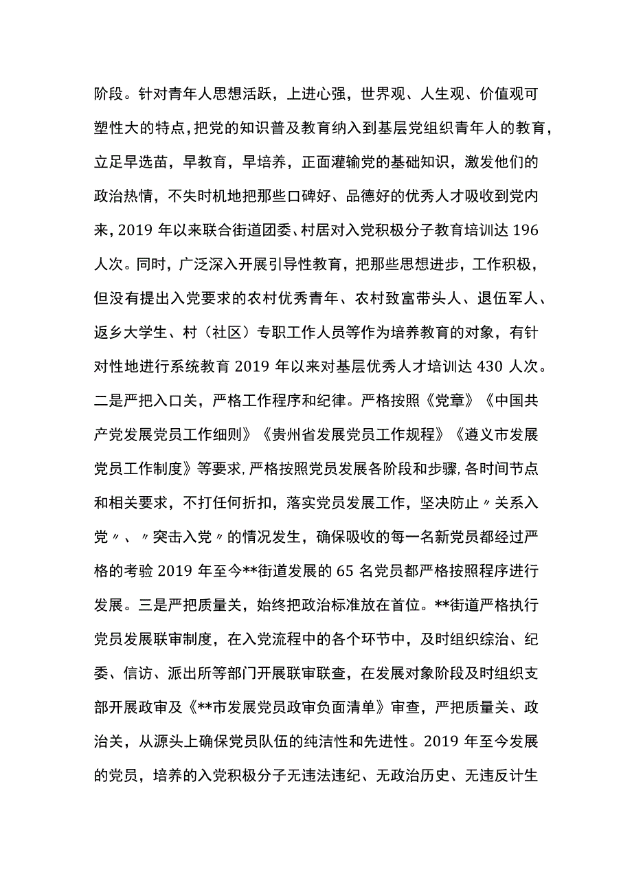 X街道党工委关于发展党员工作自查情况汇报材料.docx_第2页