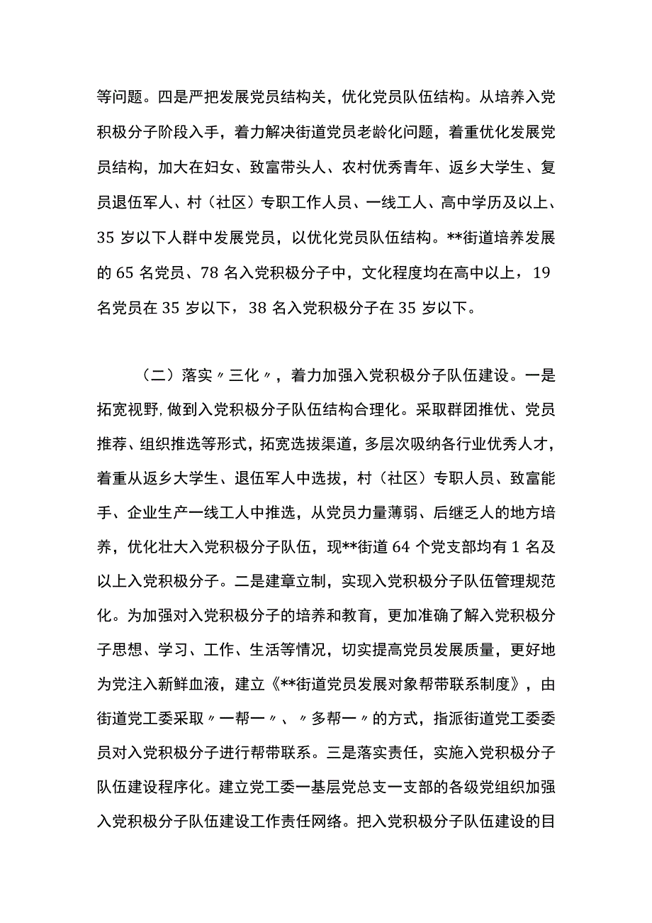 X街道党工委关于发展党员工作自查情况汇报材料.docx_第3页