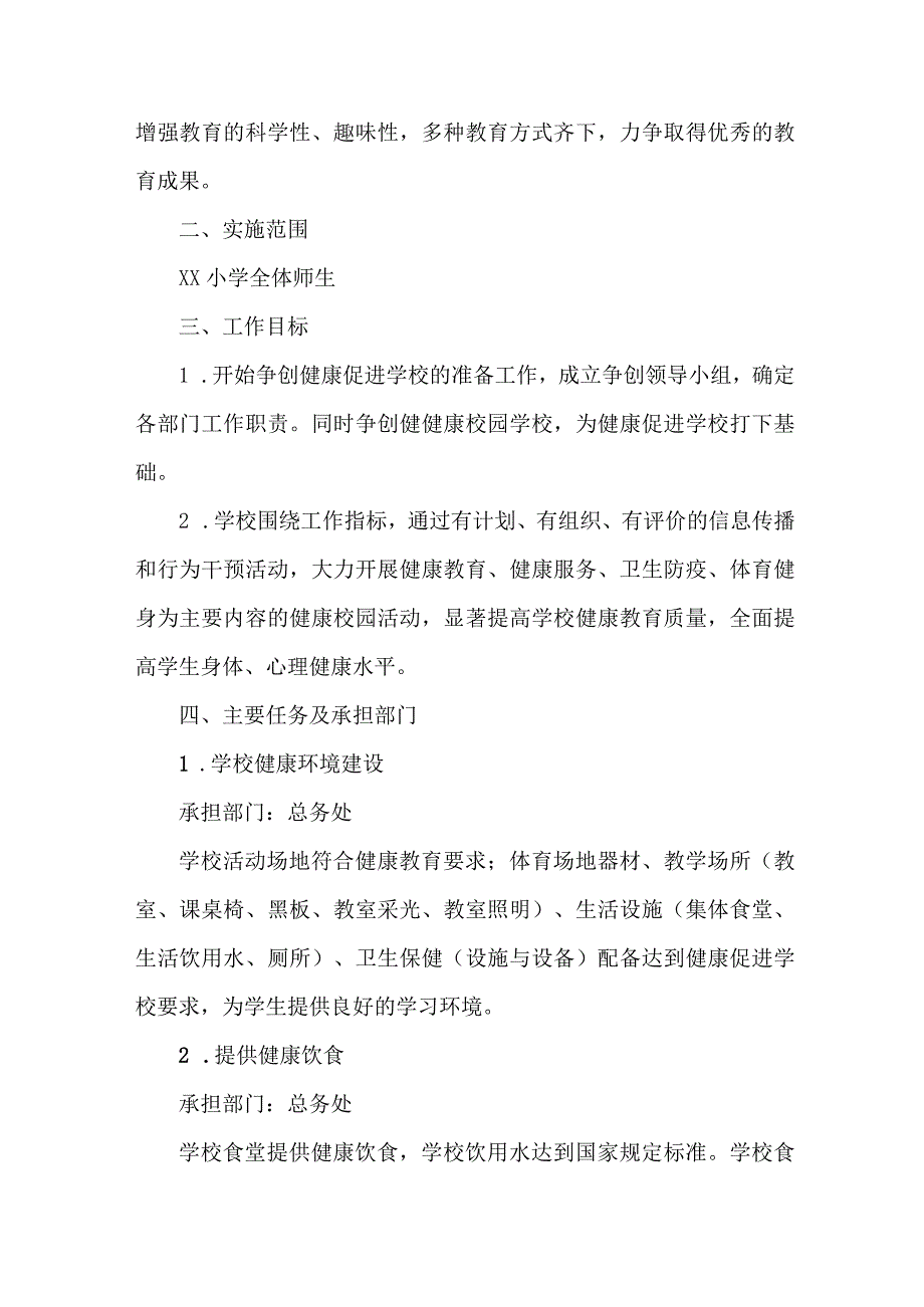 中学校2023年师生健康中国健康主题教育方案 5份.docx_第2页