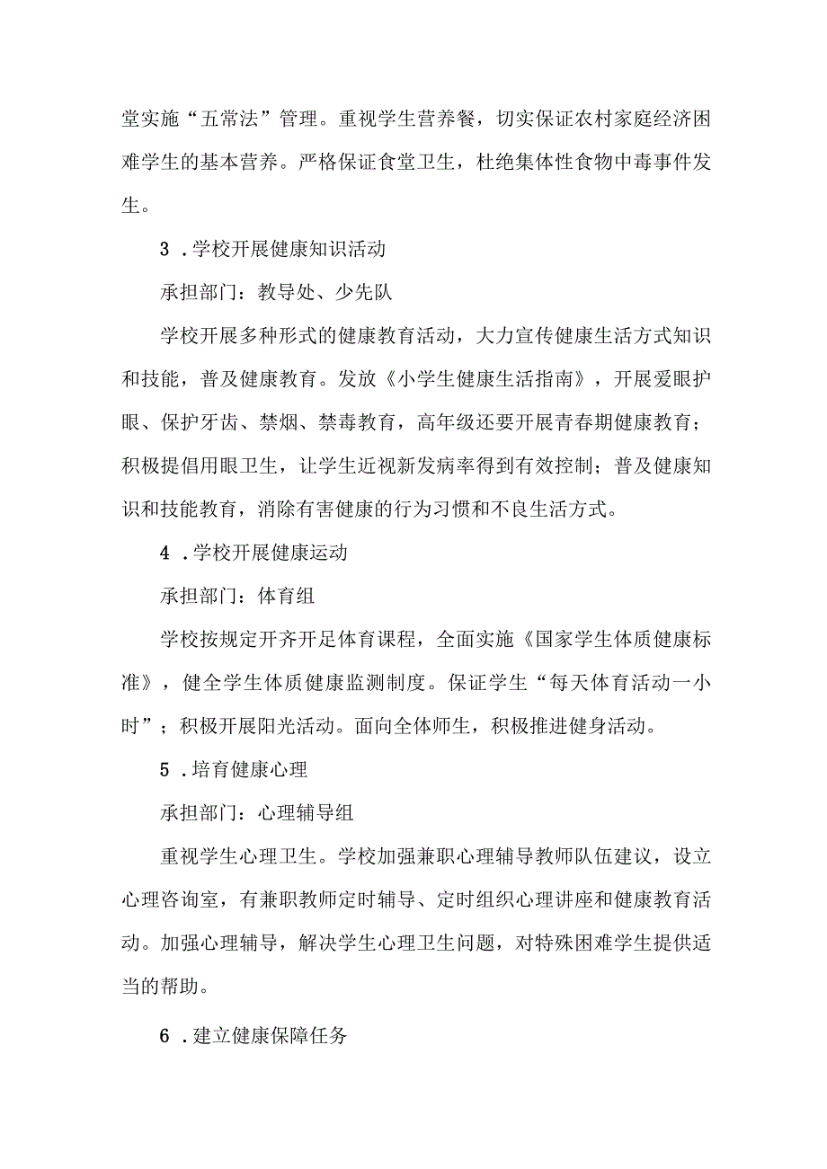 中学校2023年师生健康中国健康主题教育方案 5份.docx_第3页