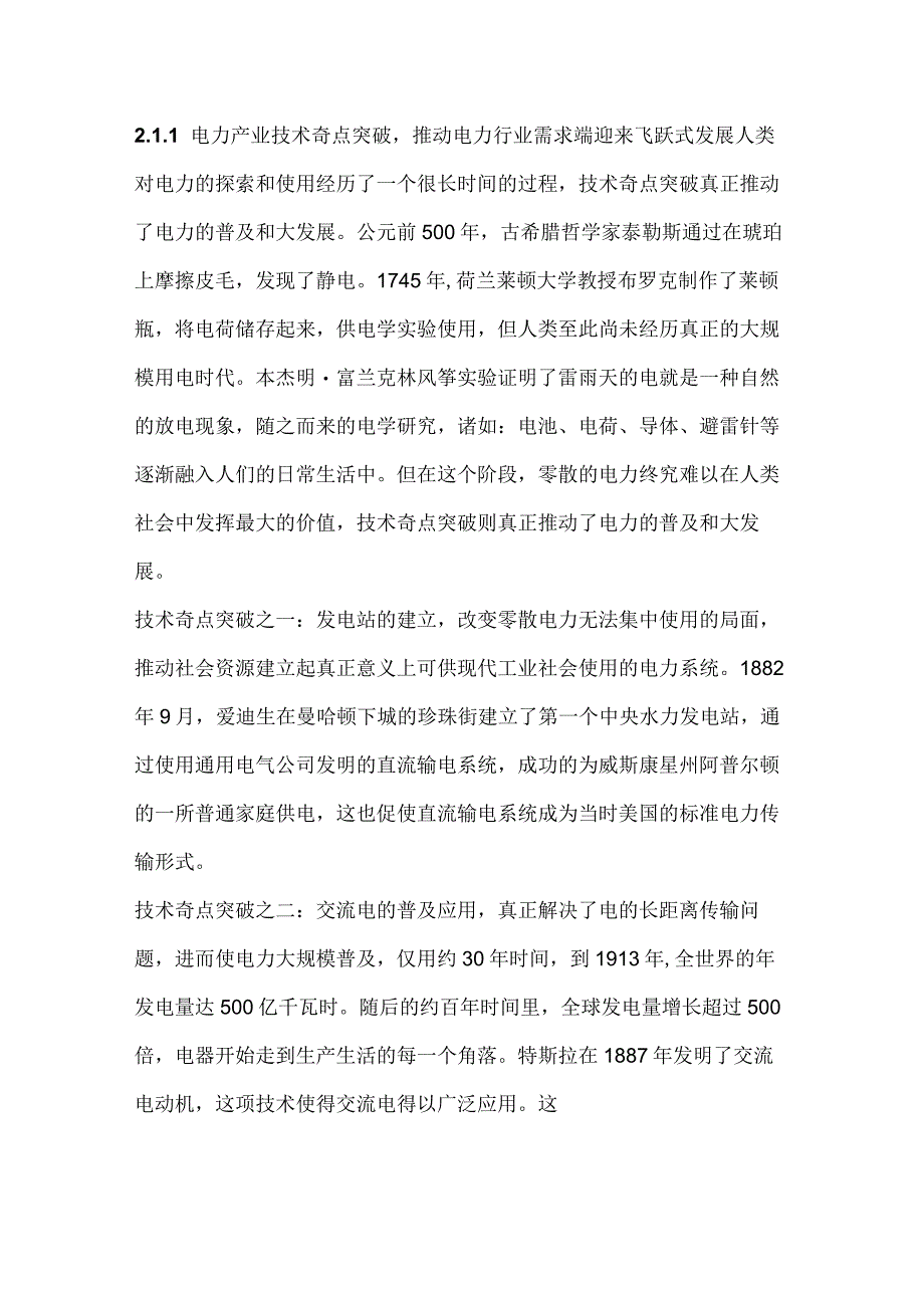 人工智能行业分析研究.docx_第3页