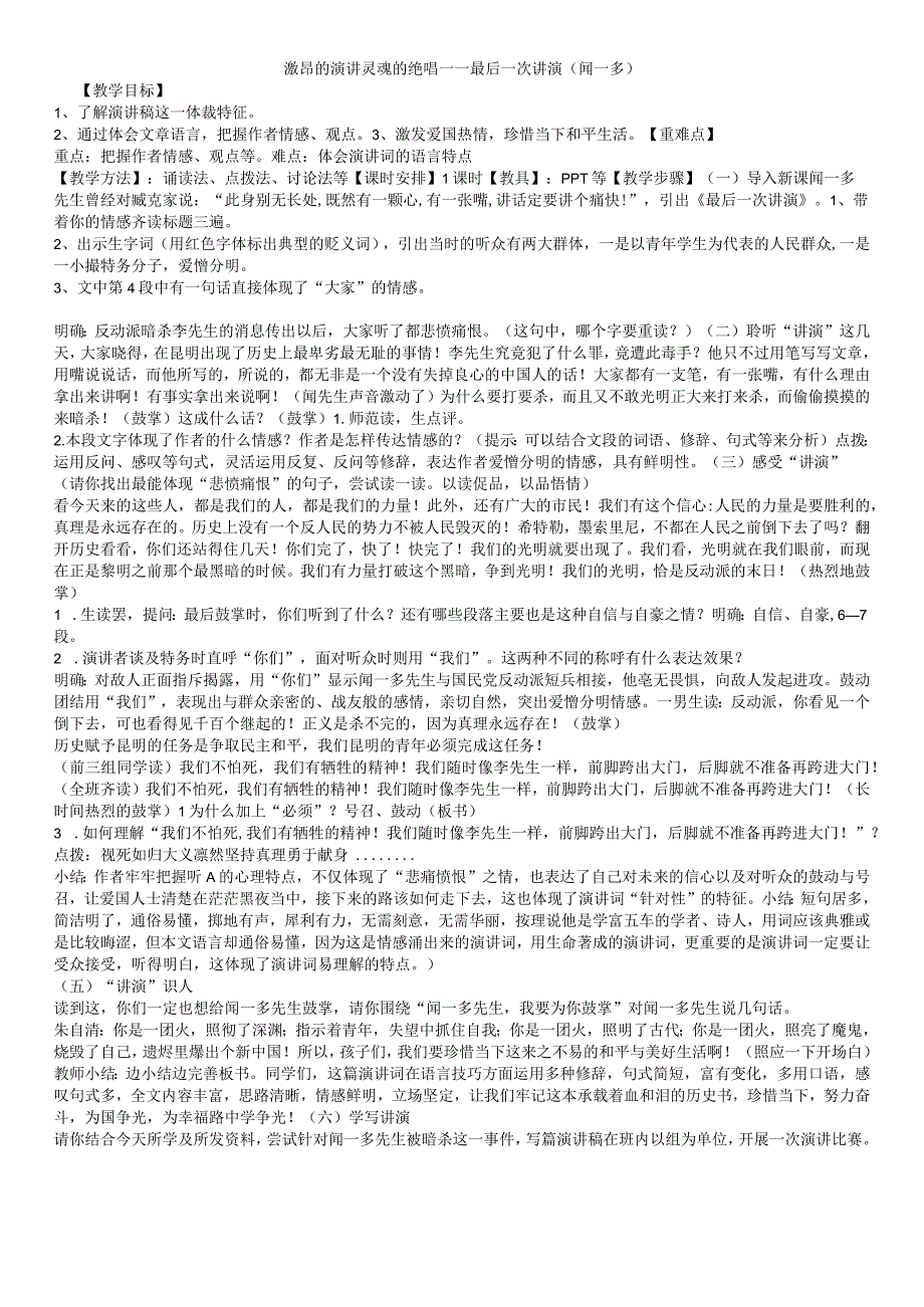 《任务一 学习演讲词 13 最后一次讲演》安徽省潘英老师.docx_第1页